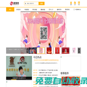 賽事網_比賽_賽事_中國國內有效權威競賽信息官方網站 -  Powered by Discuz!