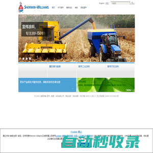 宣偉涂料-專注涂料150年