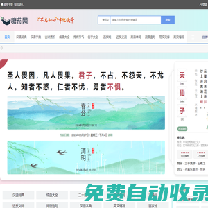 字典/成語/古詩詞/英語單詞/造句/近反義詞漢語知識/范文大全 - 糖茄學習網(wǎng)