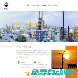 申工機電設備