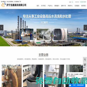 蒸發(fā)器清洗_廢水蒸發(fā)器清洗_蒸發(fā)器清洗廠家-濟(jì)寧圣通清洗有限公司