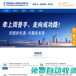 河南周普會計師事務所有限公司-官網(wǎng)