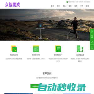 諸城眾智鵬成網絡科技有限公司-諸城眾智鵬成網絡科技有限公司