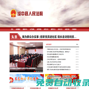 遼寧省綏中縣人民法院