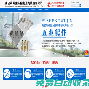 金屬配件,五金沖壓件,沖壓件,鈑金,機箱機柜,機加工_南皮縣福生五金制造有限責任公司