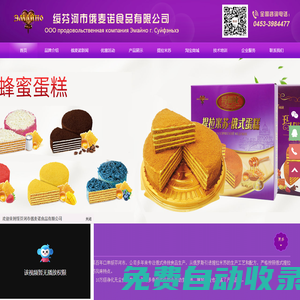 綏芬河市俄麥諾食品有限公司