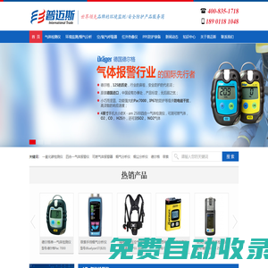 德爾格/菲索/一氧化碳檢測儀/四合一氣體報警儀/可燃氣體報警器/煙氣分析儀/煙塵分析儀/安全防護類產品-普邁斯