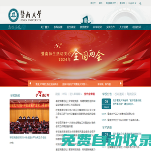 暨南大學-華僑最高學府-國家“雙一流”建設高校