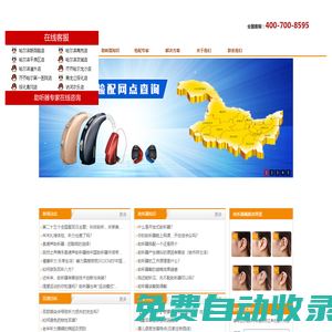 哈爾濱助聽器_齊齊哈爾助聽器_綏化助聽器_大慶助聽器_佳木斯助聽器