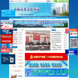 貴陽(yáng)市督辦督查局