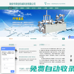 全自動吸塑機_正負壓吸塑機_PP杯蓋機_塑料熱成型機_正負壓一體機_全自動多工位一體機-溫州榮創機械有限公司