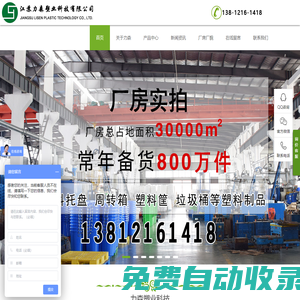 塑料托盤,周轉箱,塑料筐,零件盒,塑料箱;周轉筐;噸桶;化工桶;物流箱;托盤;水箱;棧板;卡板;墊倉板;垃圾桶;防滲漏托盤-江蘇力森塑業科技有限公司