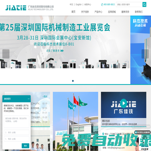 廣東科杰技術股份有限公司、廣東佳鐵、雕銑機、精雕機、鉆銑中心
