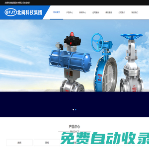 北閥集團,北閥科技,北京閥門_北閥科技集團股份有限公司