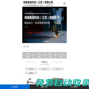 鈑金加工廠家_機箱鈑金加工-徐州鈑金加工-高鑫智能科技