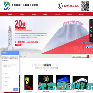 門頭燈箱、霓虹燈、發光字、迷你字、商場燈畫、商場美稱、戶外廣告牌、展廳樣品、服務品牌、上海賽迪廣告裝璜有限公司