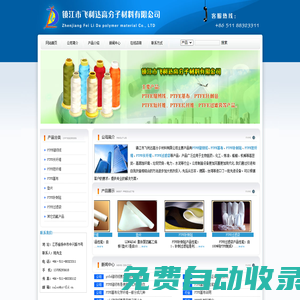 PTFE縫紉線-PTFE基布-PTFE針刺氈-PTFE短纖維-PTFE長纖維-PTFE過濾袋-鎮江市飛利達高分子材料有限公司