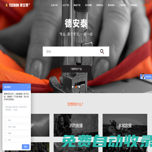 深圳市德安泰防護科技有限公司