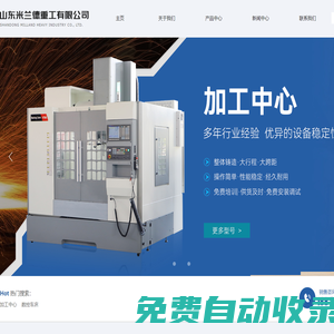 五軸立式加工中心_雙頭車數(shù)控車床_山東米蘭德重工有限公司