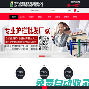 吉林省瑞邦建筑集團(tuán)有限公司