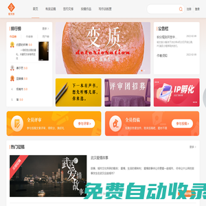 銘文創_超好看的小說,專業懸疑小說網站_人人皆可創作者