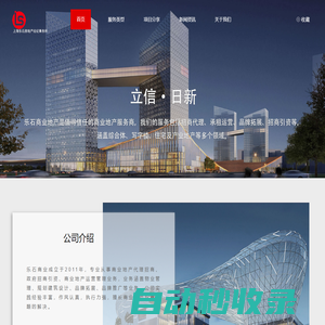 上海樂石房地產經紀事務所