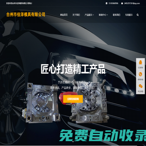 臺州市佳澤模具有限公司-汽車燈模具