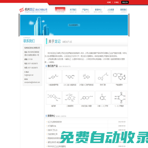 杭州龍記進出口有限公司 -- 6-氟-色滿-2-羧酸,2-碘-5-溴吡啶,殺撲磷,二嗪磷,毒死蜱,6-芐氨基嘌呤,吲哚丁酸,β-萘氧乙酸,腈菌唑|酮基布洛芬