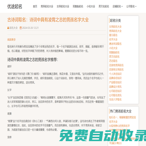 免費寶寶取名,店鋪起名,公司起名,品牌命名,游戲起名-優途起名網