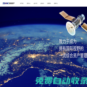 浙江省浙商資產管理股份有限公司