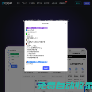 碼多多AI_AI聊天_AI知識庫_AI繪畫，碼多多專注提供AI系統源代碼解決方案