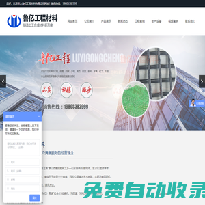山東魯億工程材料有限公司,山東土工格柵廠家,防裂貼廠家,土工布價格,土工膜廠家,土工格室廠家