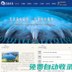 鄂爾多斯市浩源水務(wù)有限責(zé)任公司