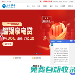 立德擔保_深圳房屋抵押貸款咨詢_按揭房貸款咨詢_深圳領先的房產銀行貸款公司