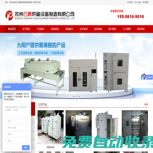 蘇州云鵬烘箱設備制造有限公司