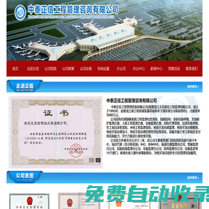 中泰正信工程管理咨詢有限公司|中泰正信|黑龍江監理公司|黑龍江全過程咨詢|哈爾濱全過程咨詢