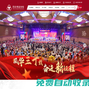 西安博迪學校-博通中外,啟迪未來