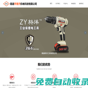 南通宇鷹杰機電科技有限公司_工業級鋰電工具,宇鷹杰,電動工具,機電科技