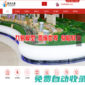 陽光九易-貴州模型_貴陽沙盤模型_建筑模型設計制作公司