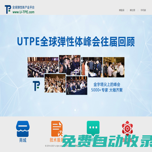 U-TPE彈性體產業平臺_彈性體材料一站式服務門戶