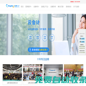 無錫金蝶軟件,金蝶云、KIS云、K/3無錫ERP財務(wù)進銷存軟件|18851580999—無錫金蝶軟件網(wǎng)