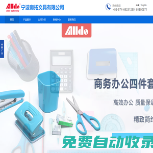 寧波奧拓文具有限公司