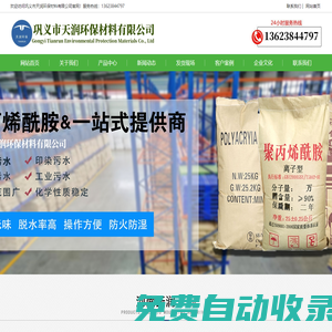 聚丙烯酰胺pam廠家價格-陰離子-陽離子-非離子-絮凝劑-鞏義市天潤環(huán)保材料有限公司