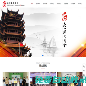 昆山湖北商會官網|昆山市湖北商會官網
