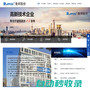 湖北魯邦建材股份有限公司