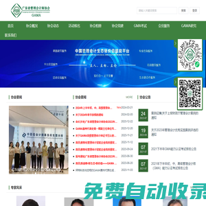 廣東省管理會(huì)計(jì)師協(xié)會(huì)