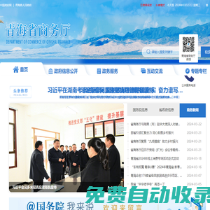 青海省商務廳