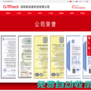 深圳歐森隆科創(chuàng)有限公司