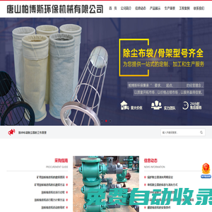 單機除塵器,刮板輸送機,粉塵加濕機,拉鏈輸送機_唐山帕博斯環保機械有限公司