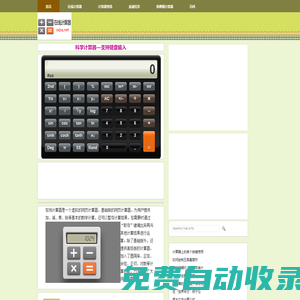 科學計算器